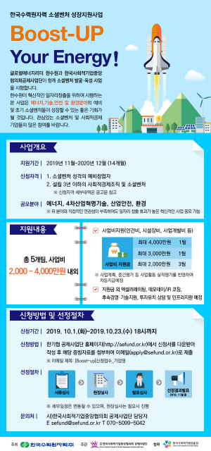 한수원, 혁신적 일자리 창출 `소셜벤처 성장지원사업` 추진 