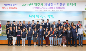 경주시, 지방세와 세외수입 체납일소 `체납징수기동반 가동` 