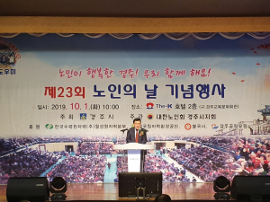 경주시, 제23회 노인의 날 기념식 열려 