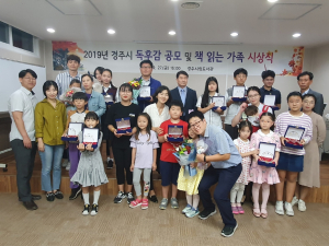 경주시립도서관 `2019 경주시 독후감 공모’ 시상식 개최 