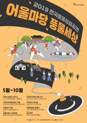국립경주박물관 `2019 어울마당 풍물세상` 공연 개최 