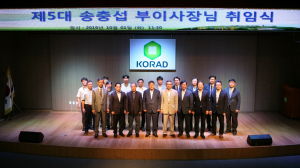 한국원자력환경공단, 제5대 송충섭 부이사장 취임 