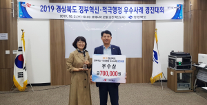 경주시, 경북도 정부혁신·적극행정 우수사례 경진대회 ‘우수상’ 수상 