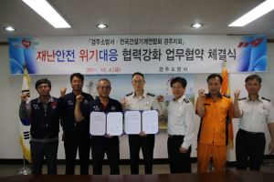 경주소방서. 전국건설기계연합회 경주지회 `재난안전 위기대응 협력` 업무협약 체결 