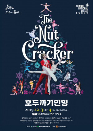 한수원프리미어콘서트, 국립발레단 ˝호두까기인형˝ 경주예술의전당에서 공연 