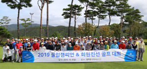 ˝2019 블루원 디아너스C.C 회원 친선골프대회˝ 성공적 마무리 