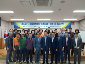 경주시, 도시재생대학 개강 