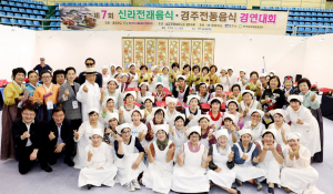 한수원, 신라전래 경주전통음식 경연대회 개최 