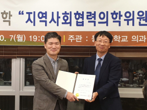 동국대학교 의과대학, 지역사회 협력 의학위원회 구성 