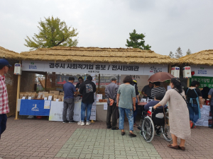 경주시, 신라문화제 축제기간 사회적기업 제품 홍보 