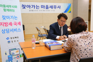 경주시, 찾아가는 마을세무사 무료상담서비스 개최 