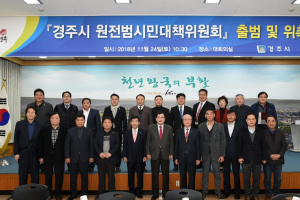 ‘원자력범시민대책위원회’위원들과 갈등