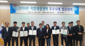 경주시, 경북도 지방재정개혁 우수사례 발표대회 `최우수상.장려상` 수상 