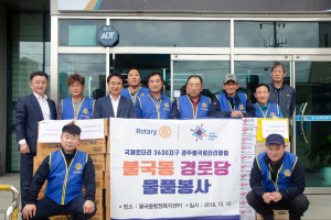 경주시 불국동, 경주불국로타리클럽 경로당 위문품 전달 