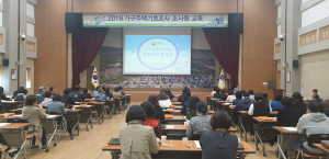 경주시 ‘2019 가구주택기초조사 조사원교육` 