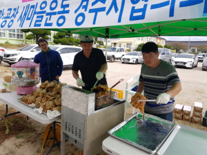 직장.공장새마을운동 경주시협의회, 사랑의 치킨 나눔 봉사 