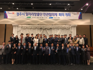 경주시, 노.사.민.정 ˝경주형 일자리창출 한마음 한뜻으로 뭉치다˝