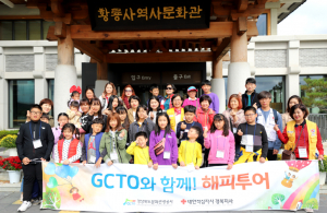 경북문화관광공사, 구미지역 취약계층 자녀 문화체험투어