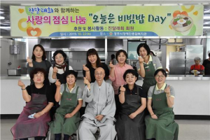 경주 진달래회 ’사랑의 점심나눔, 오늘은 비빔밥 Day` 점심 대접 봉사활동 펼쳐