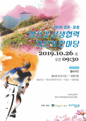 경주시, 제2회 형산강 상생협력 자전거 한마당 행사 개최 