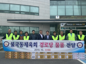 경주시 불국동 체육회, 경로당 위문품 전달 