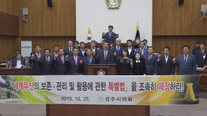 경주시의회, 제246회 임시회 폐회 