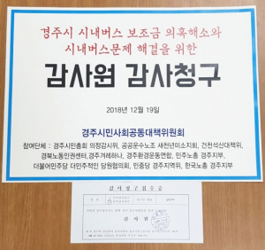 경주시 행정, 적자나면 지원 흑자나면 환수