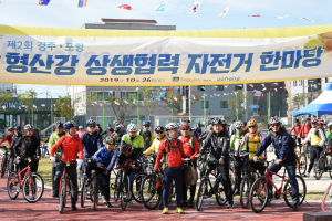 경주시, 제2회 형산강 상생협력 자전거 한마당 행사 열려
