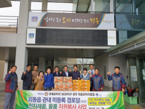 경주시 외동읍, 외동로타리클럽 미등록 경로당 `사랑의 물품 지원` 