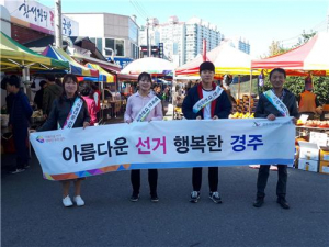 경주시 선관위, 정치후원금 홍보 캠페인 전개