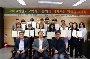 동국대학교 경주캠퍼스 미술학과, 제자사랑 장학금 수여식 개최