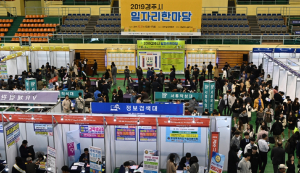 2,000여명의 구직자 참여 ˝2019 경주시 일자리한마당˝ 개최