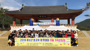 경주시, 2019 청소년방과후아카데미 가족운동회 개최