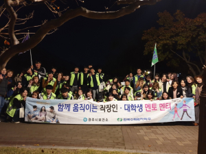 경주시 보건소 `함께 움직이는 직장인.대학생 멘토링` 걷기 프로그램 운영