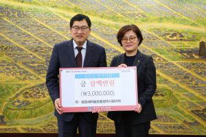 경주시, 직·공장새마을운동경주시협의회 장학기금 3백만원 기탁