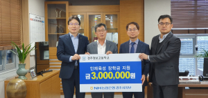 경주정보고,  NH농협은행 경주시지부 인재육성 장학금 3백만원 기탁
