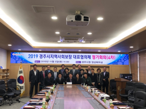 경주시 지역사회보장협의체 ˝촘촘복지에 앞장서다˝