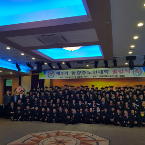 경주시 양북면, 제3기 동경주노인대학 졸업식 열려