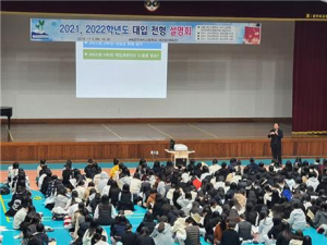 경주여고, 2021, 2022 학년도 대입 전형 설명회 개최 