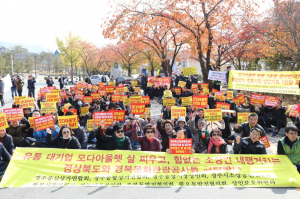 경주시내권 자영업 소상공인연대 및 주민단체 ˝경북문화관광공사의 원칙없는 보문상가 매각과 관련 규탄 성명서 발표˝