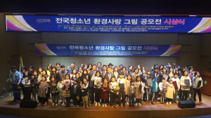 환경운동실천협의회 `제15회 전국 청소년 환경사랑 그림 공모전` 시상식 개최