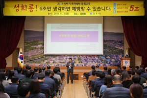 경주시, 폭력예방 통합교육  
