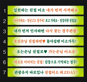 경주시. 천년미래포럼 `길거리 현수막 게첨 친절 운동` 전개
