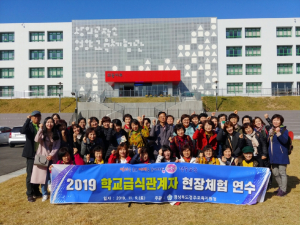경주교육지원청, 학교급식 관계자 현장체험 연수