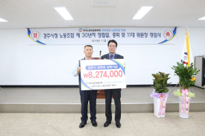 경주시, 경주시청 노동조합 장학금 827만 4천원 기탁