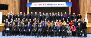 경북문화관광공사 `대구 경북 관광활성화 방안` 세미나 개최