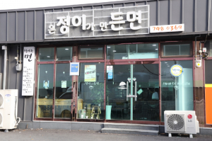 맛으로 승부하는 경주시 착한가격업소 ˝정이든 면˝