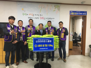 경주시 중부동, 신라 라이온스클럽 `사랑의 쌀 나눔`