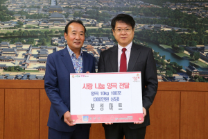 경주시, 보성마트 `사랑의 쌀 나눔`