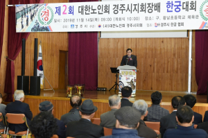 제2회 경주시지회장기 한궁 대회 개최